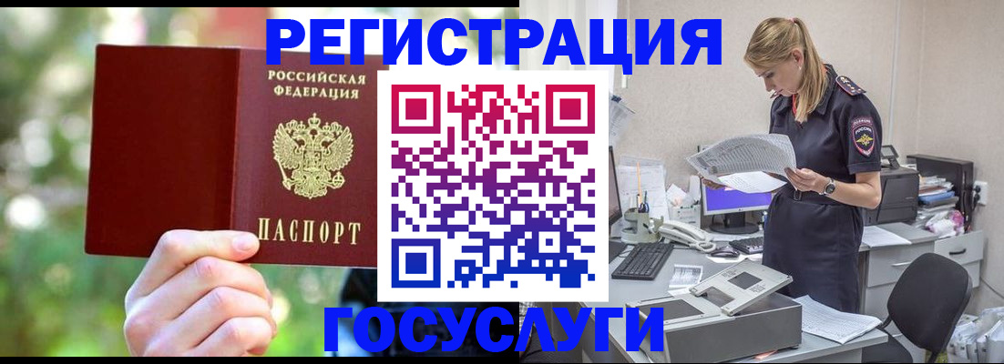прописка в Дорогобуже