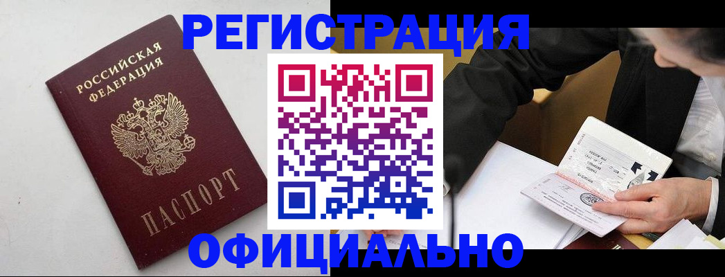 прописка штамп в Дорогобуже