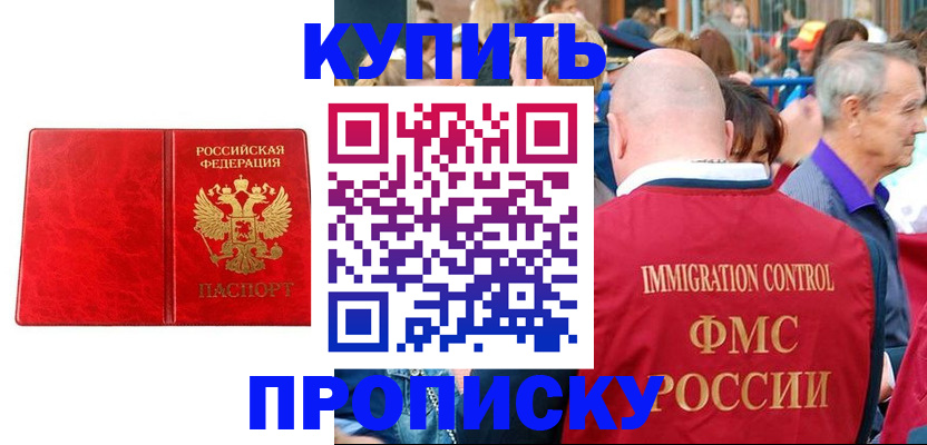 прописка законно в Дорогобуже