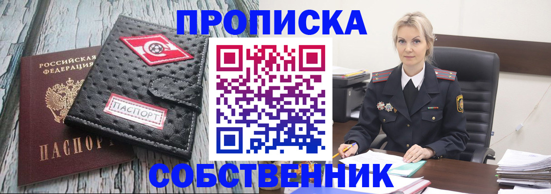 прописка для работы в Дорогобуже